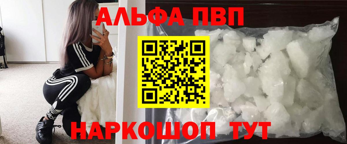 Alpha PVP Crystall Тихорецк