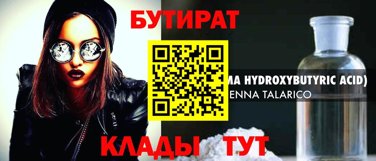 Бутират  Бутират BDO  Вход с VPN  Тихорецк 