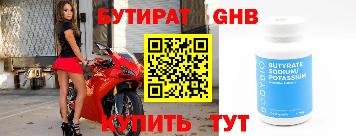 Бутират 99% Тихорецк