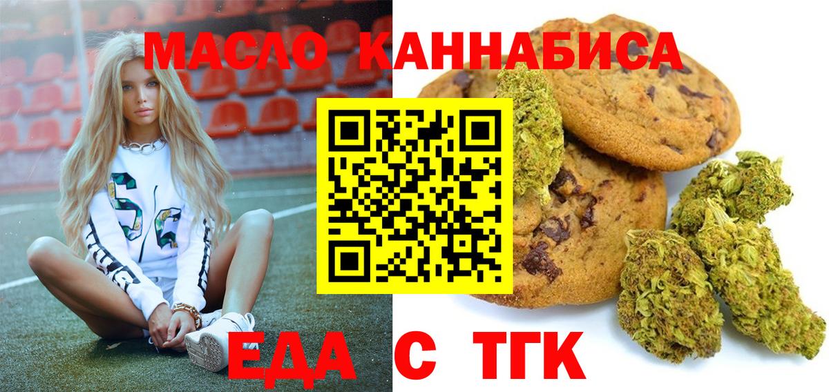 Печенье с ТГК марихуана  Вход с VPN  Тихорецк 