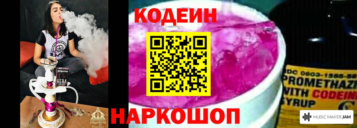 Кодеин напиток Lean (лин)  Кодеиновый сироп Lean Purple Drank  Тихорецк  Вход с VPN 