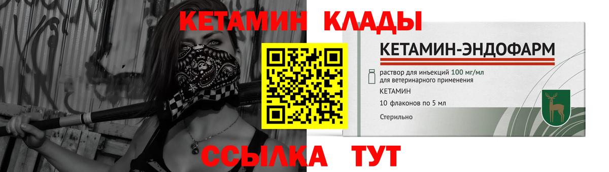 Кетамин VHQ Тихорецк