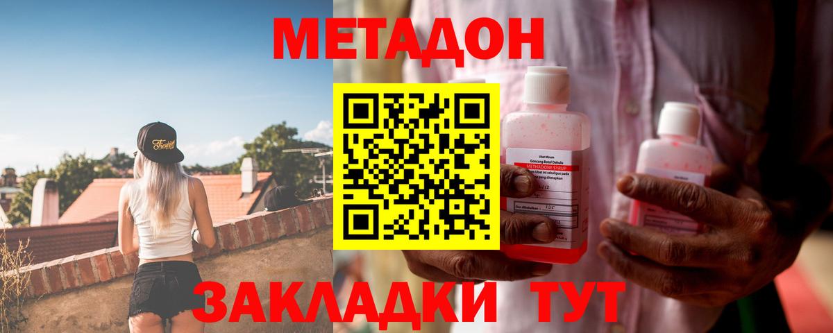Тихорецк  МЕТАДОН белоснежный  Вход с VPN 
