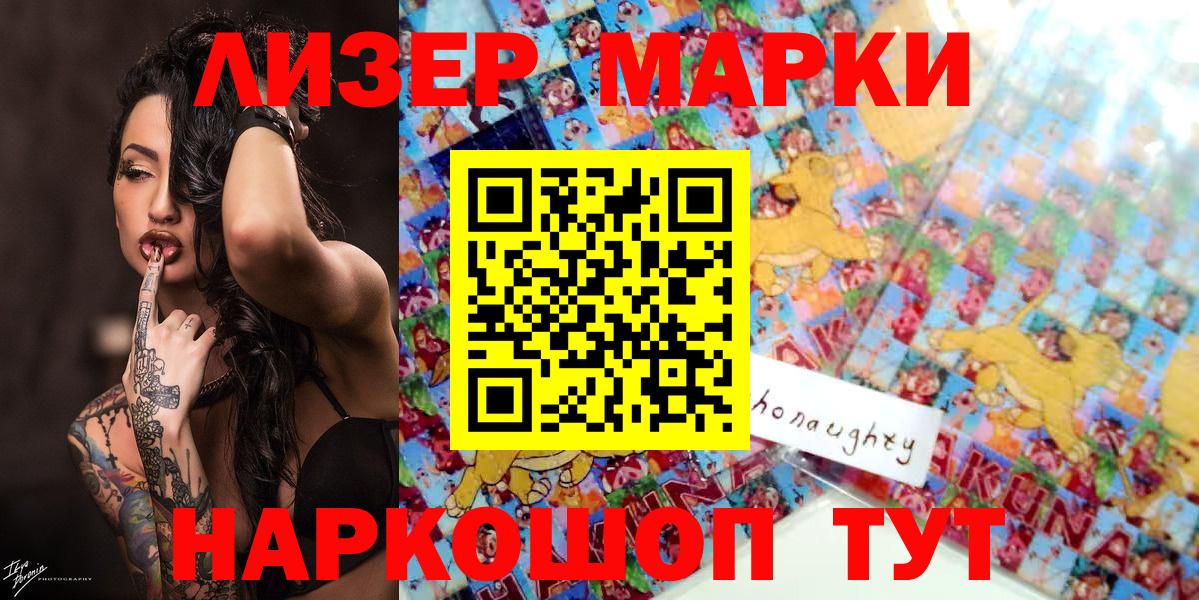 Наркотические марки 1500мкг Тихорецк