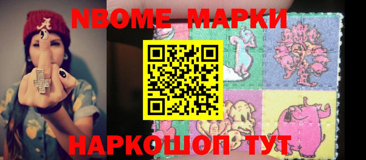 Наркотические марки 1,5мг  Марки NBOMe  Наркотические марки 1,5мг  закладка  Вход с VPN  Тихорецк 