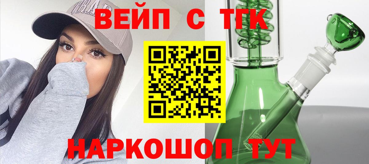ТГК вейп с тгк Тихорецк
